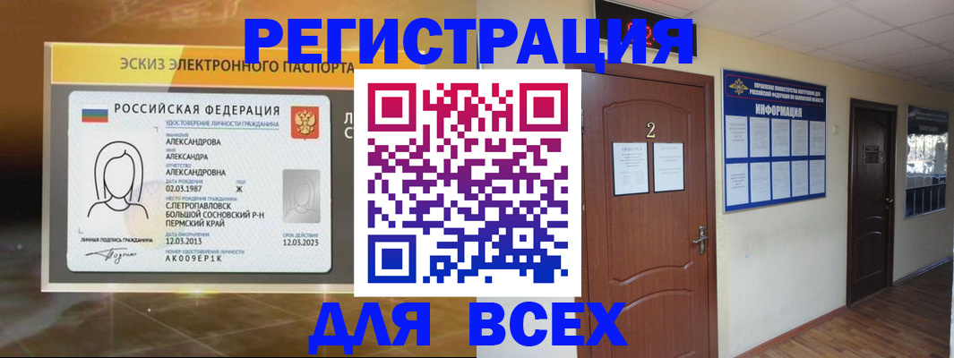 временная регистрация для школы в Гороховце