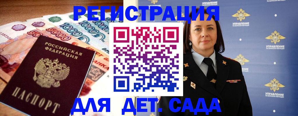 прописка для военкомата в Гороховце