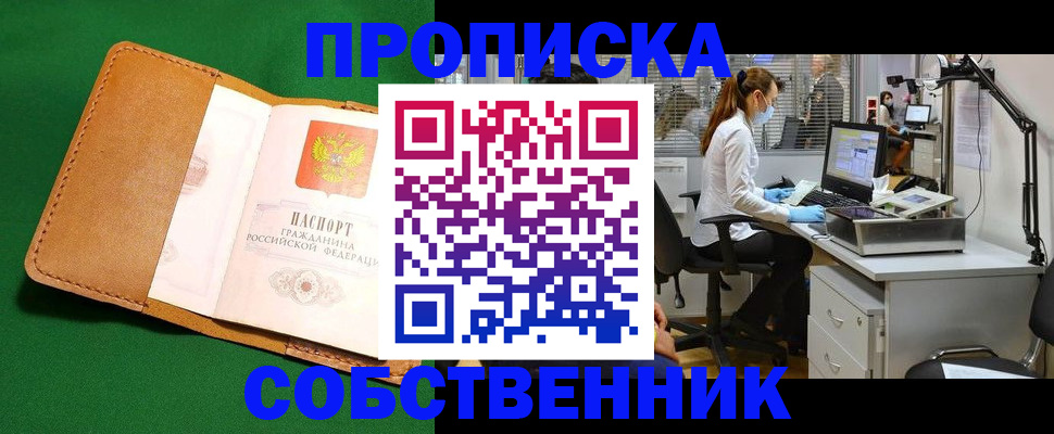 прописка регистрация в Гороховце