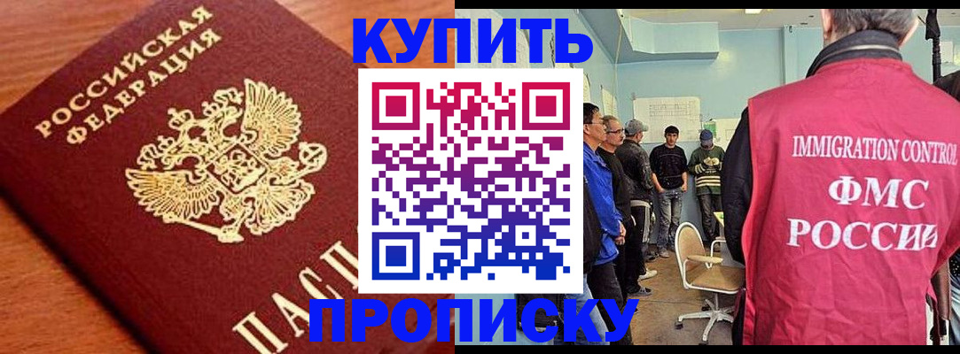 прописка регистрация в Гороховце