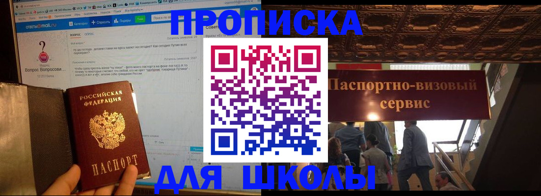 прописка в Гороховце