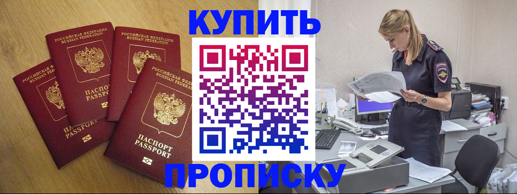 прописка для кредита в Гороховце